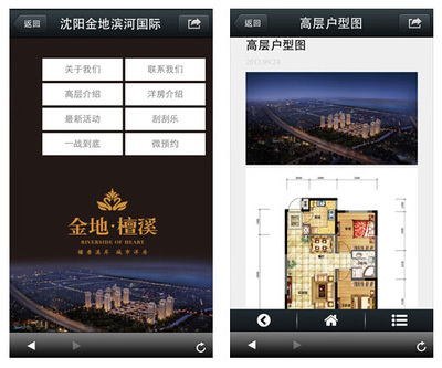 房产行业微信网站设计_成功案例_北京飞鸟视界科技_我的联盟